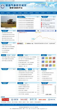 彬县气象防灾管理与服务平台 万企互联，打造全方位数字化服务