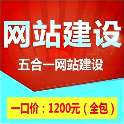 五合一网站建设 一站式解决企业数字化转型需求