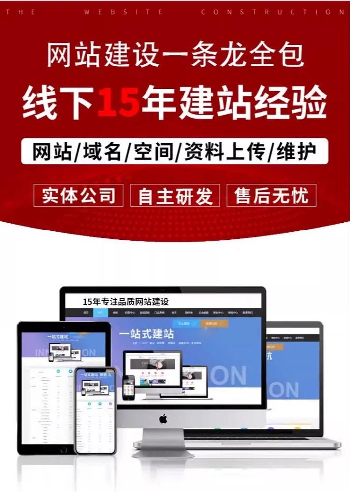 网站建设一站式服务 从零开始打造专业公司网站