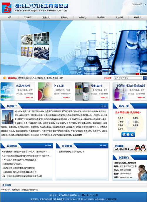 湖北七八九化工网站制作完成并正式投入使用